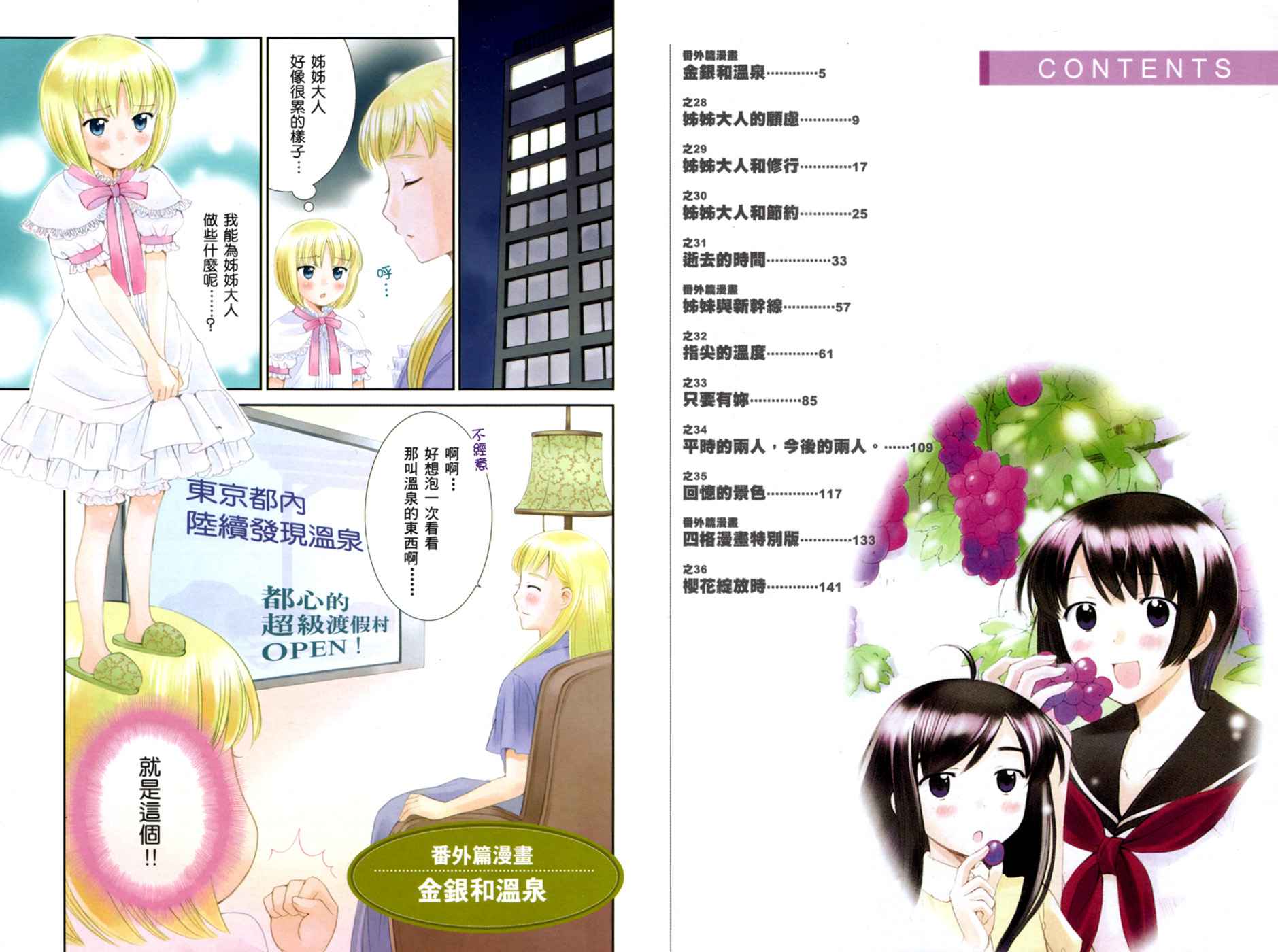 贫乏姐妹物语韩漫全集-vol_03无删减无遮挡章节图片 