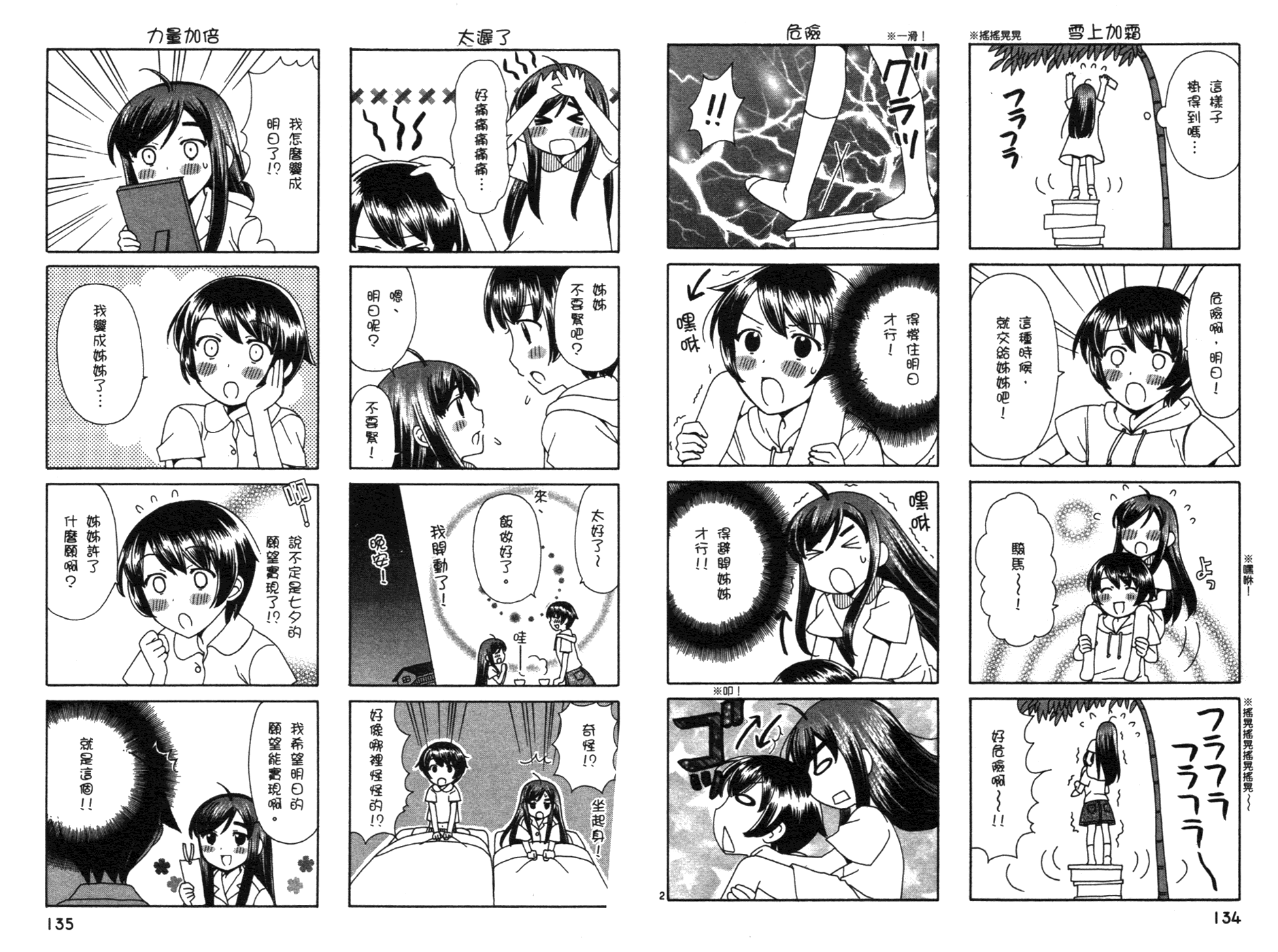 贫乏姐妹物语韩漫全集-vol_03无删减无遮挡章节图片 