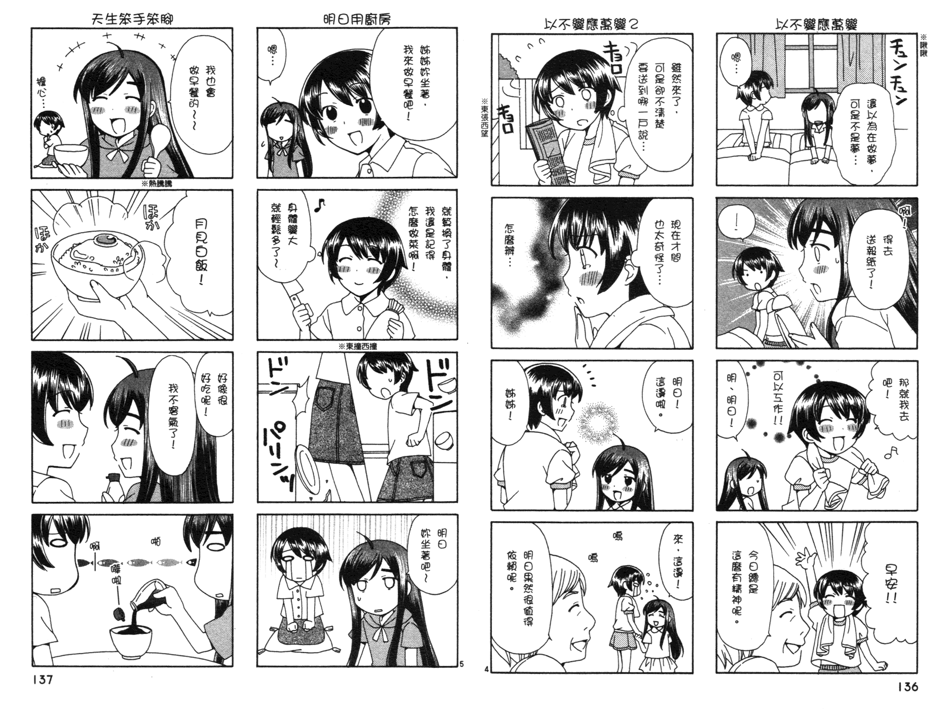 贫乏姐妹物语韩漫全集-vol_03无删减无遮挡章节图片 