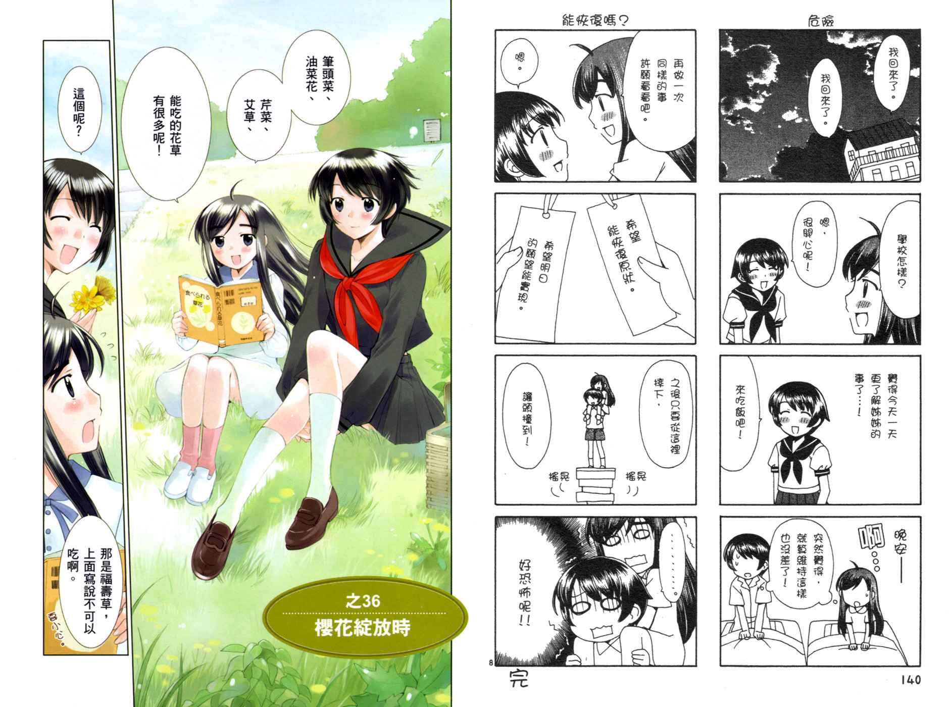 贫乏姐妹物语韩漫全集-vol_03无删减无遮挡章节图片 