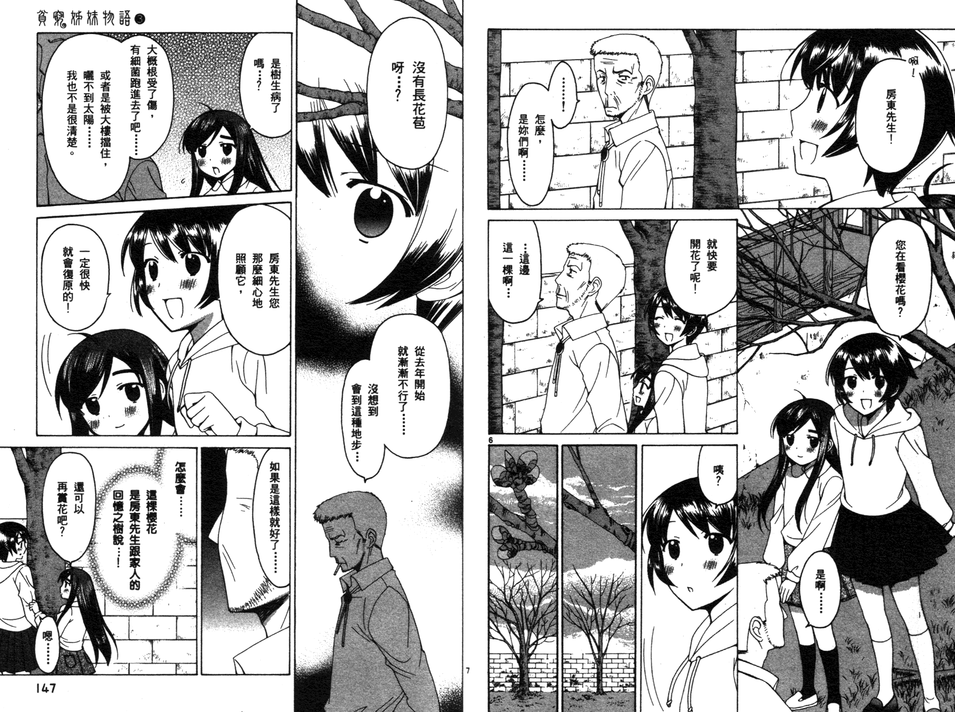 贫乏姐妹物语韩漫全集-vol_03无删减无遮挡章节图片 