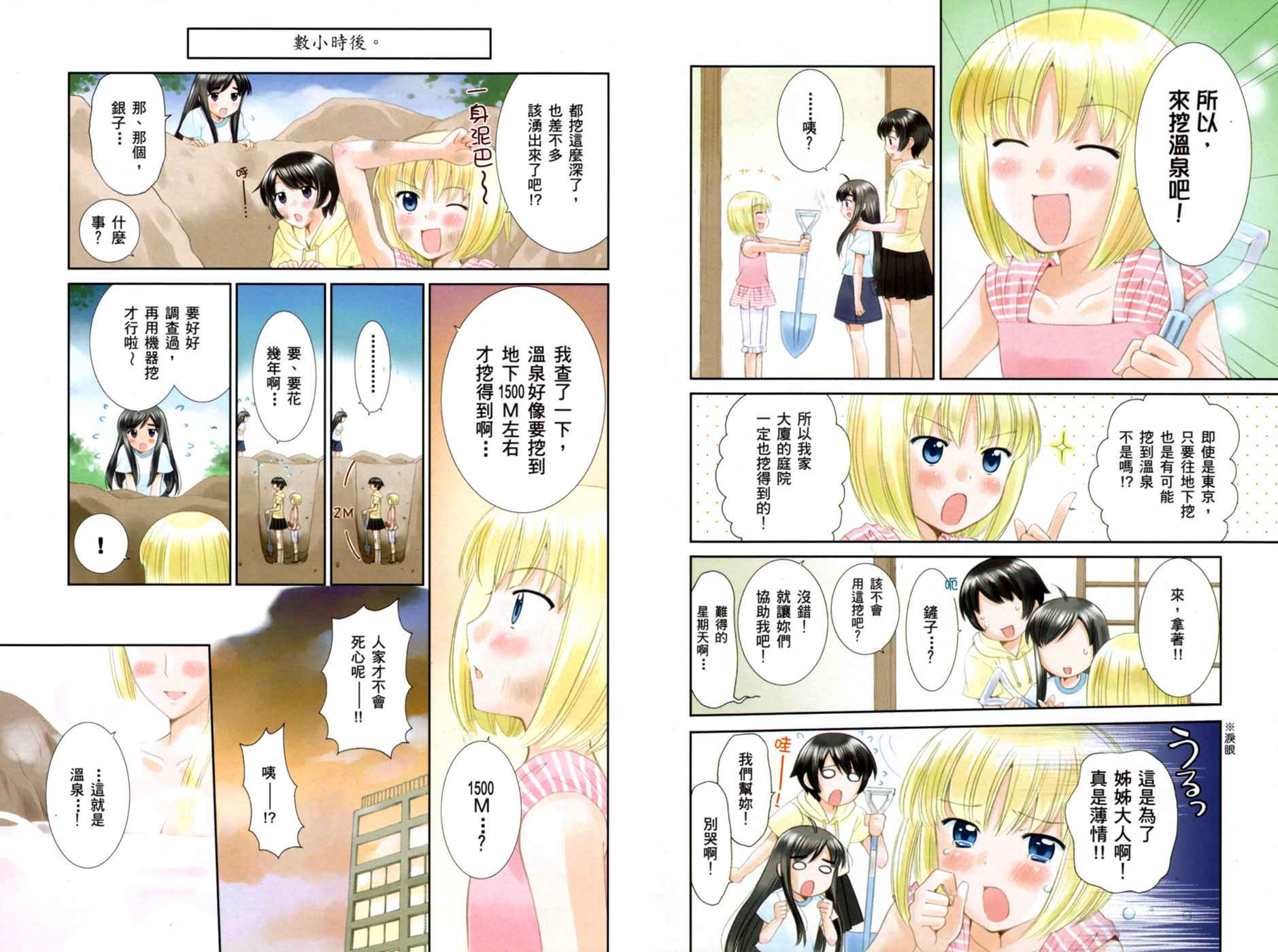 贫乏姐妹物语韩漫全集-vol_03无删减无遮挡章节图片 