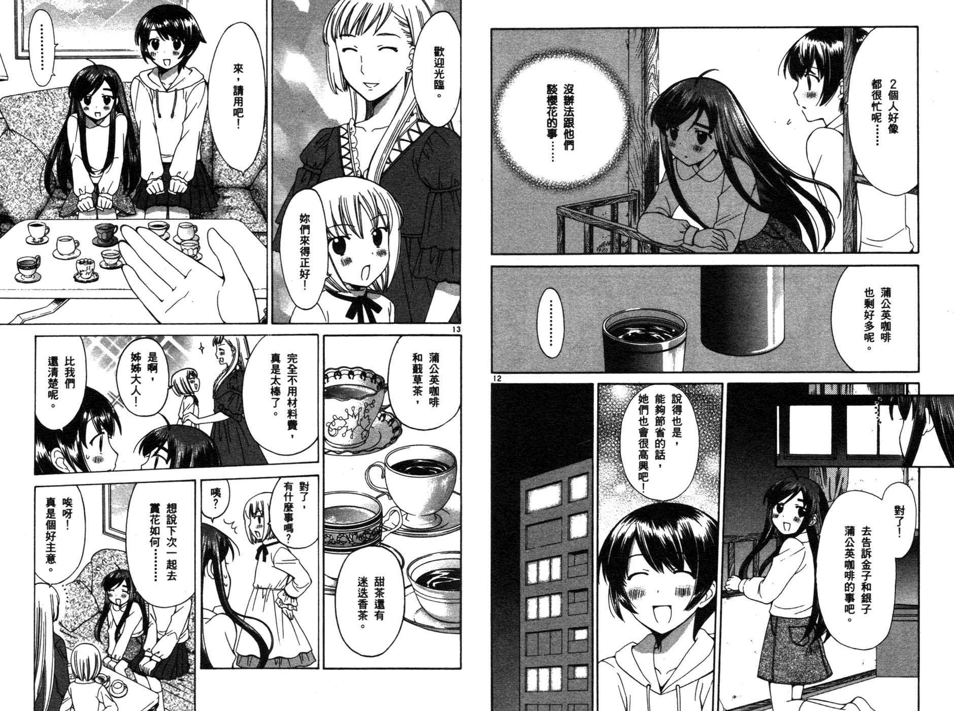 贫乏姐妹物语韩漫全集-vol_03无删减无遮挡章节图片 