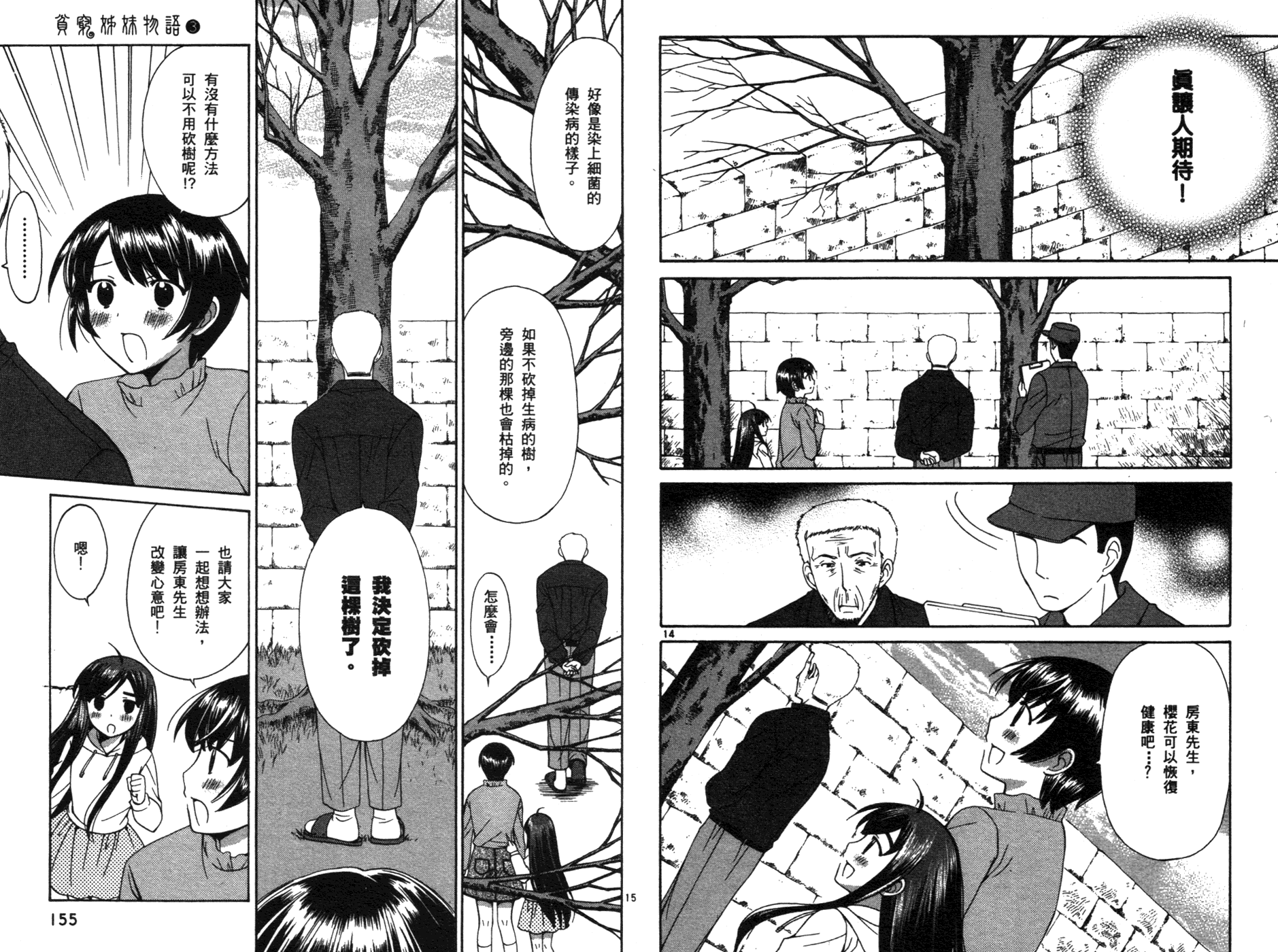 贫乏姐妹物语韩漫全集-vol_03无删减无遮挡章节图片 