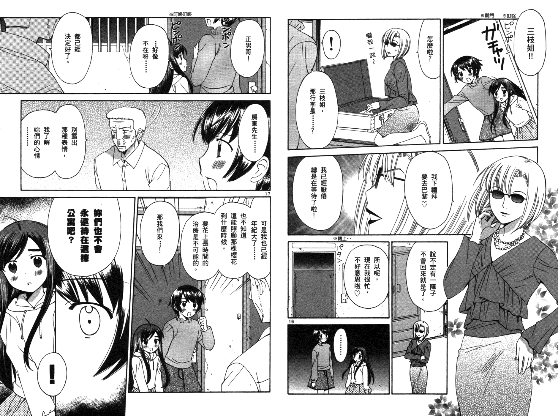 贫乏姐妹物语韩漫全集-vol_03无删减无遮挡章节图片 