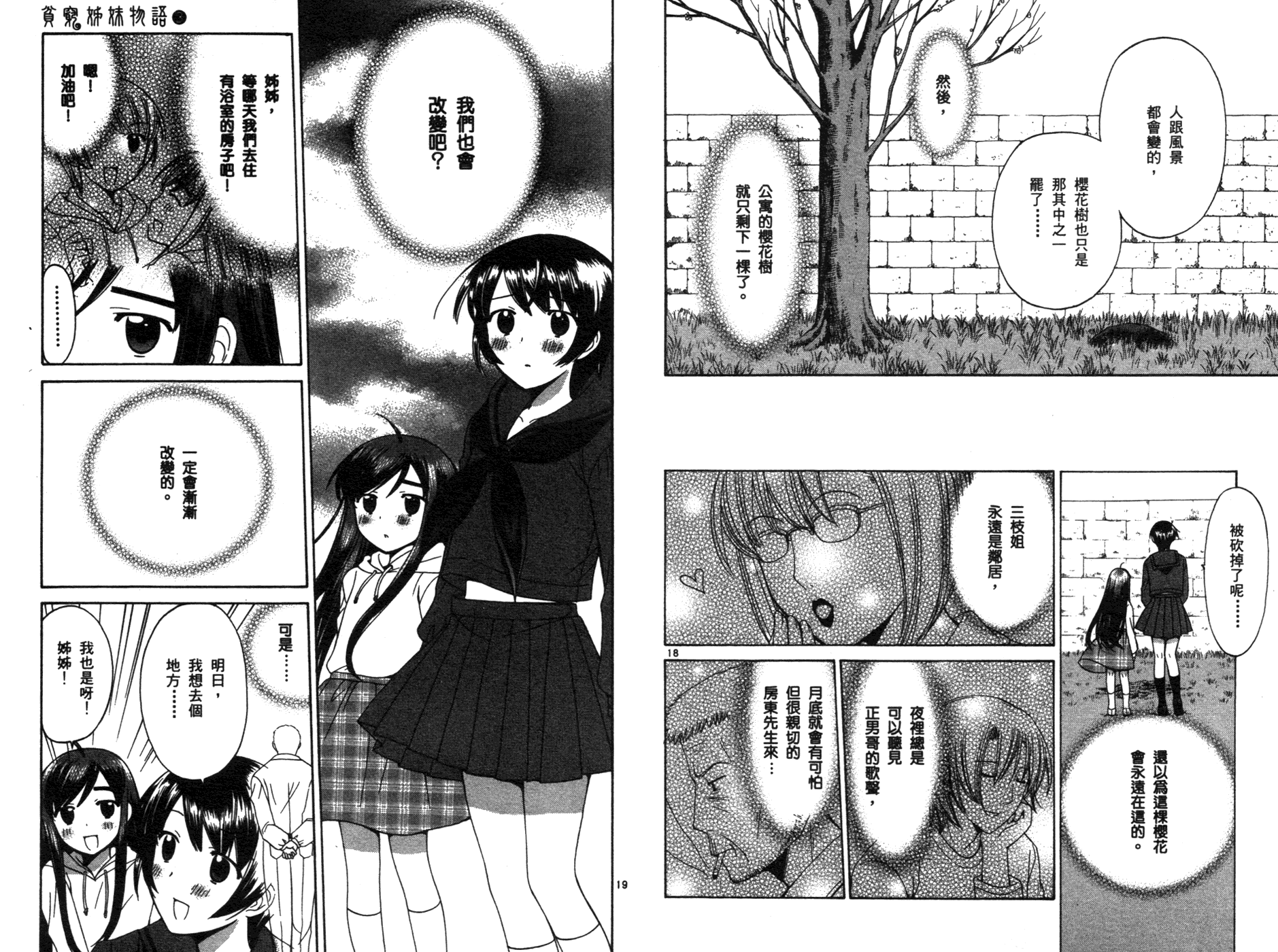 贫乏姐妹物语韩漫全集-vol_03无删减无遮挡章节图片 