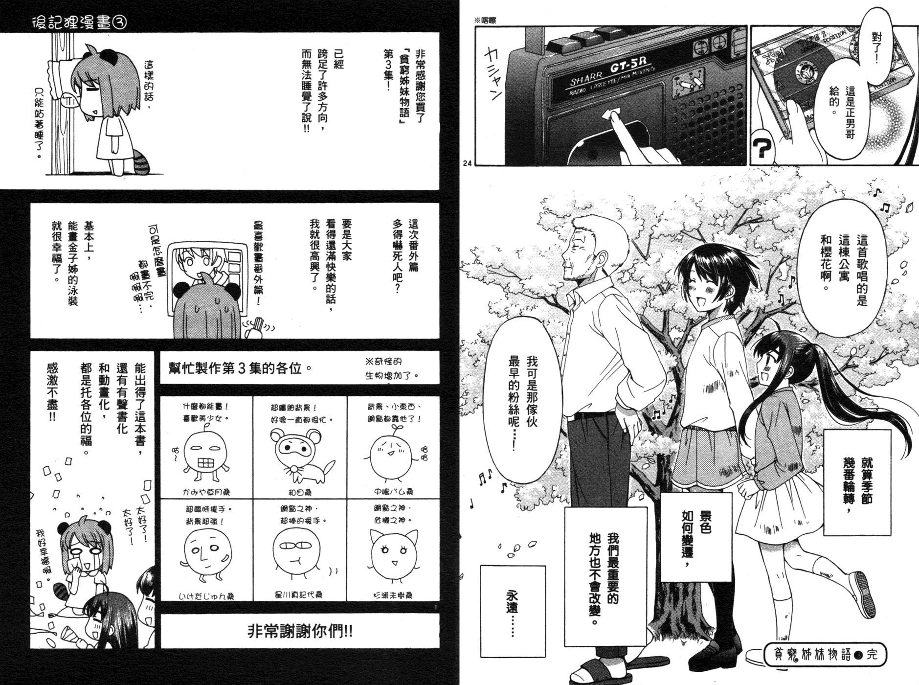 贫乏姐妹物语韩漫全集-vol_03无删减无遮挡章节图片 