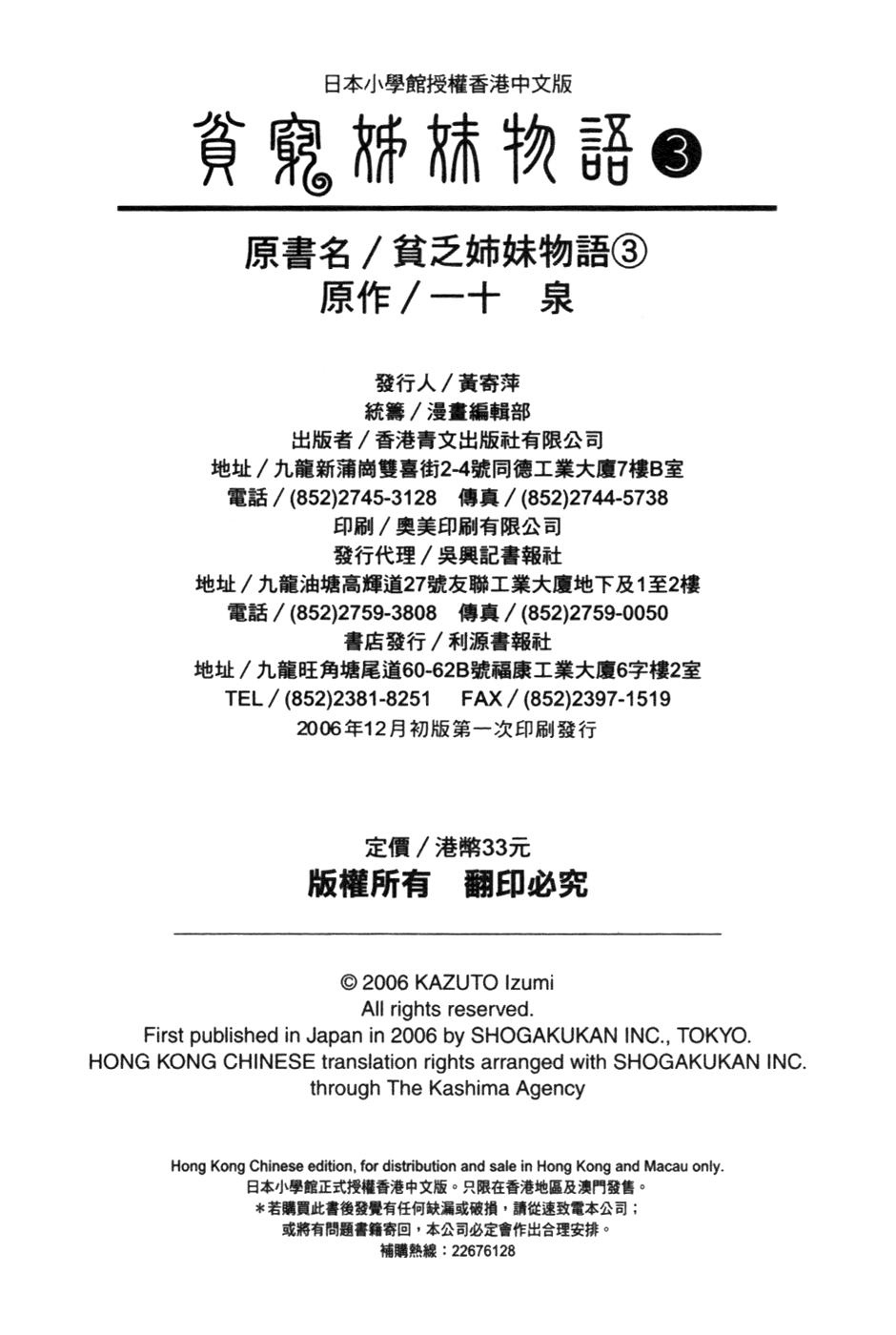 贫乏姐妹物语韩漫全集-vol_03无删减无遮挡章节图片 