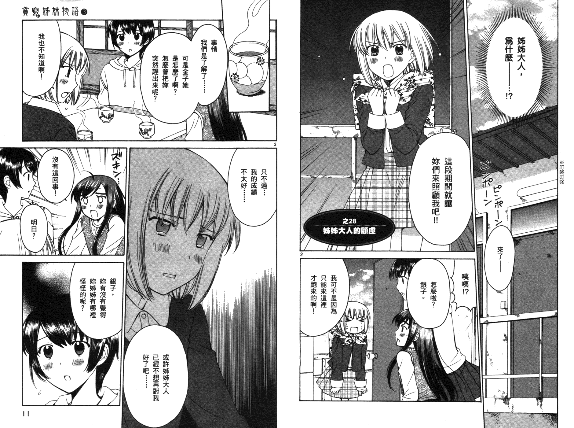 贫乏姐妹物语韩漫全集-vol_03无删减无遮挡章节图片 