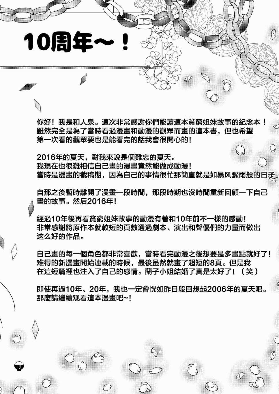 贫乏姐妹物语韩漫全集-十周年纪念本无删减无遮挡章节图片 
