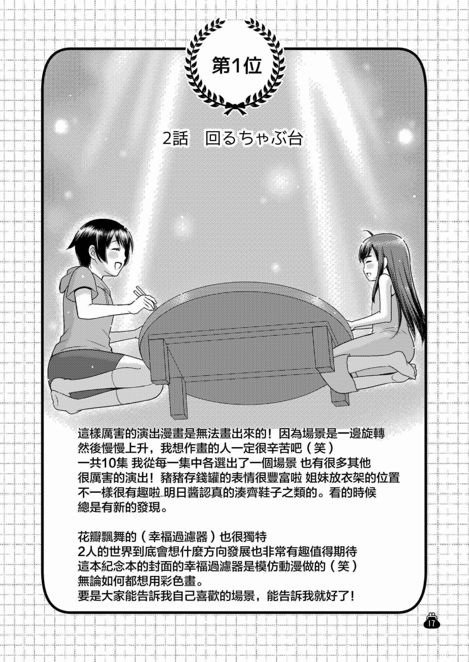 贫乏姐妹物语韩漫全集-十周年纪念本无删减无遮挡章节图片 