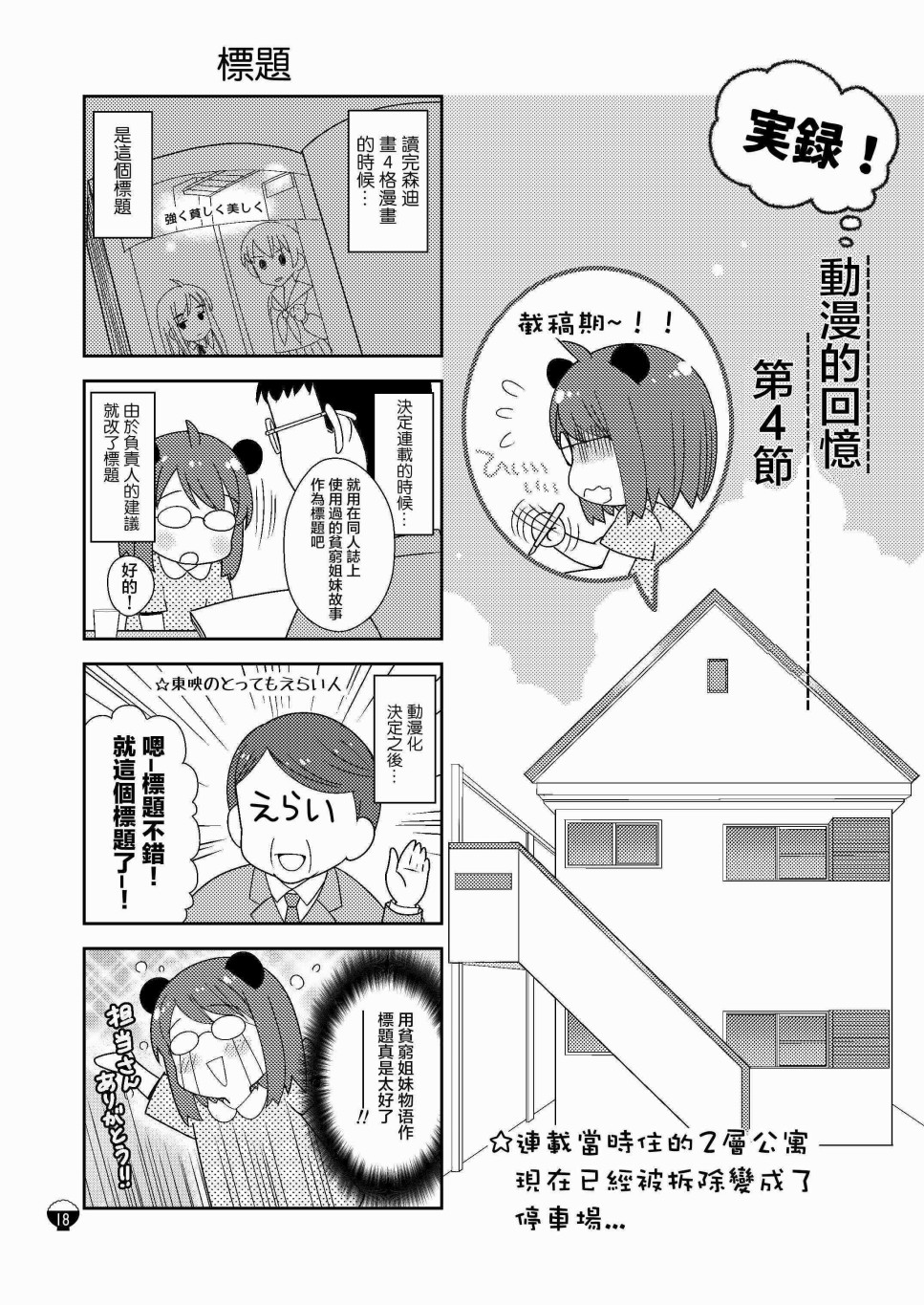 贫乏姐妹物语韩漫全集-十周年纪念本无删减无遮挡章节图片 