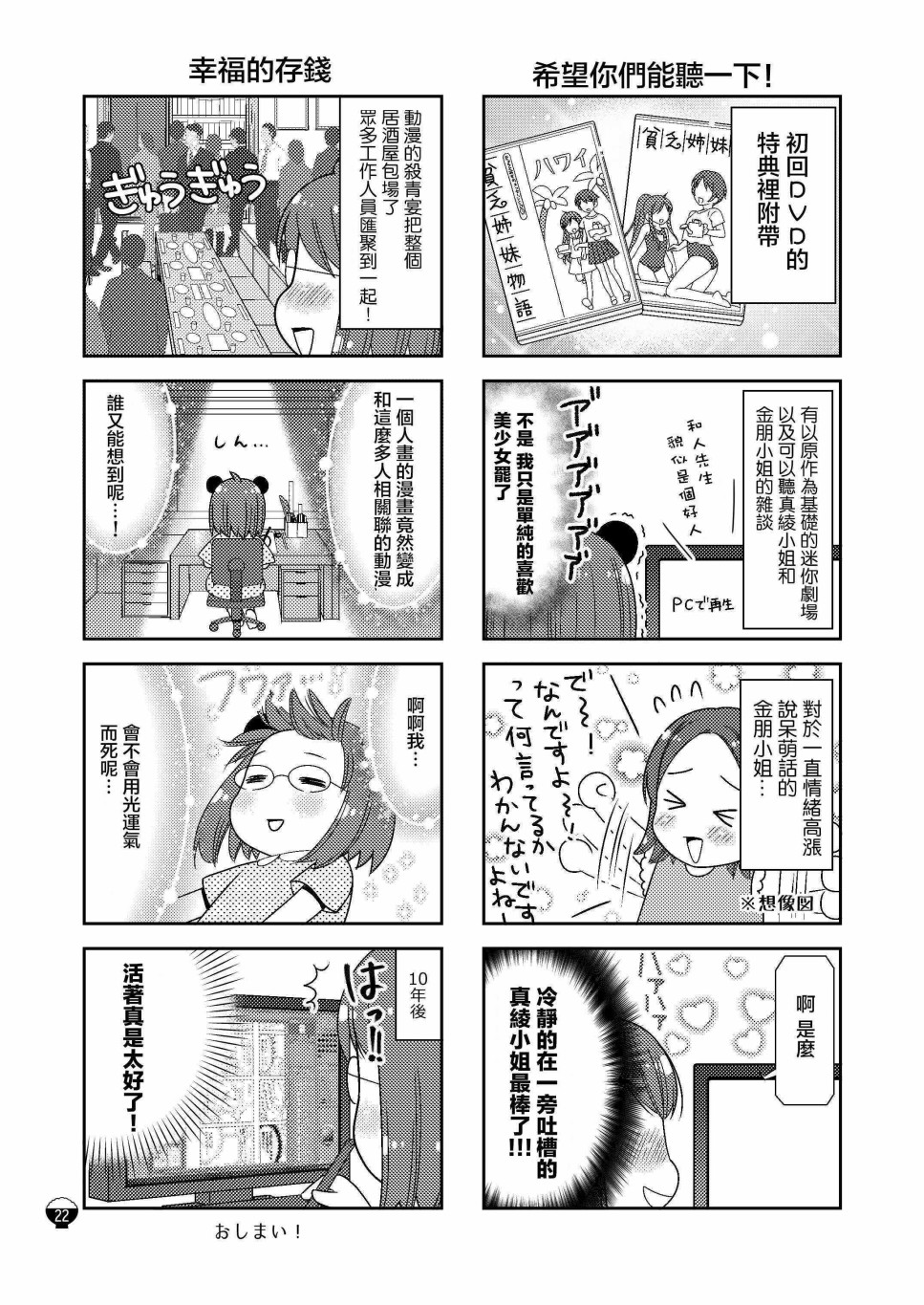 贫乏姐妹物语韩漫全集-十周年纪念本无删减无遮挡章节图片 