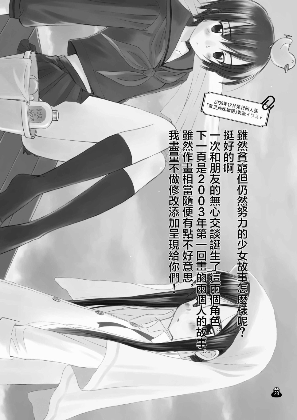 贫乏姐妹物语韩漫全集-十周年纪念本无删减无遮挡章节图片 