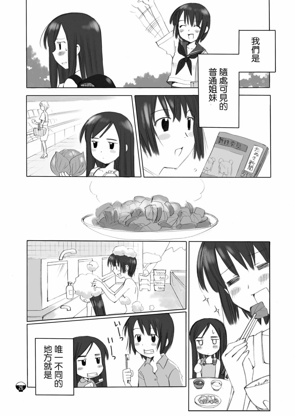 贫乏姐妹物语韩漫全集-十周年纪念本无删减无遮挡章节图片 