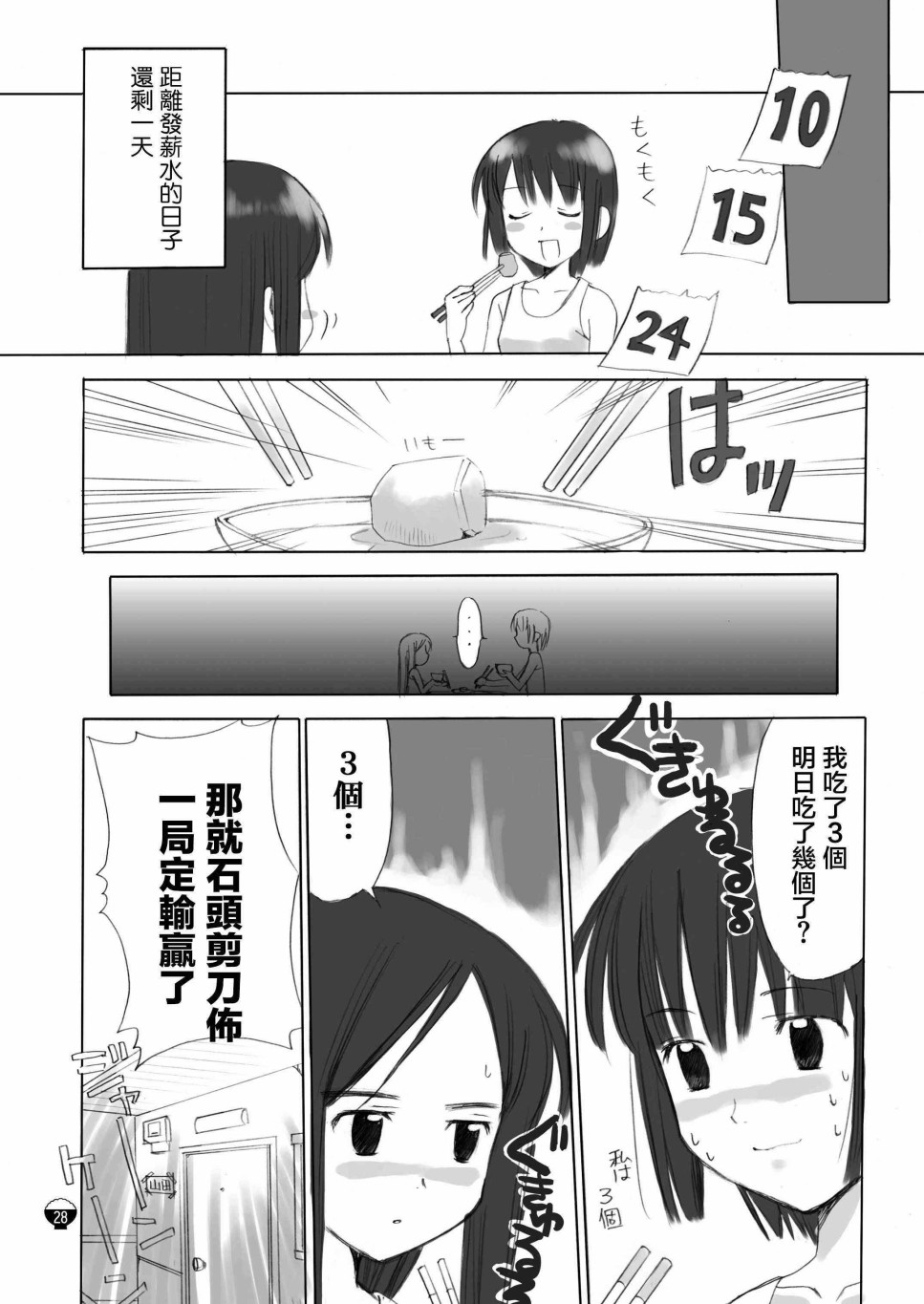 贫乏姐妹物语韩漫全集-十周年纪念本无删减无遮挡章节图片 