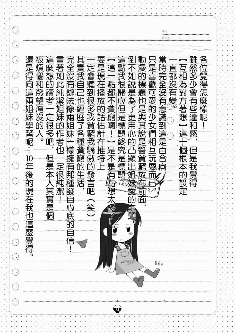 贫乏姐妹物语韩漫全集-十周年纪念本无删减无遮挡章节图片 
