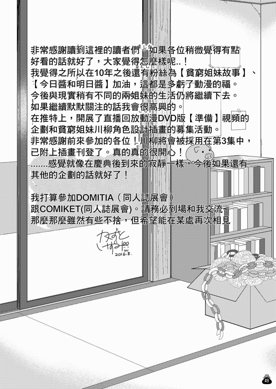 贫乏姐妹物语韩漫全集-十周年纪念本无删减无遮挡章节图片 