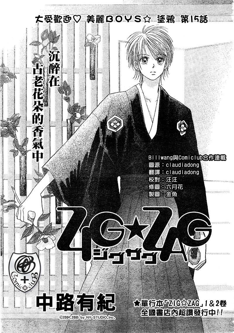 ZIG.ZAG浪漫宿舍韩漫全集-15话无删减无遮挡章节图片 