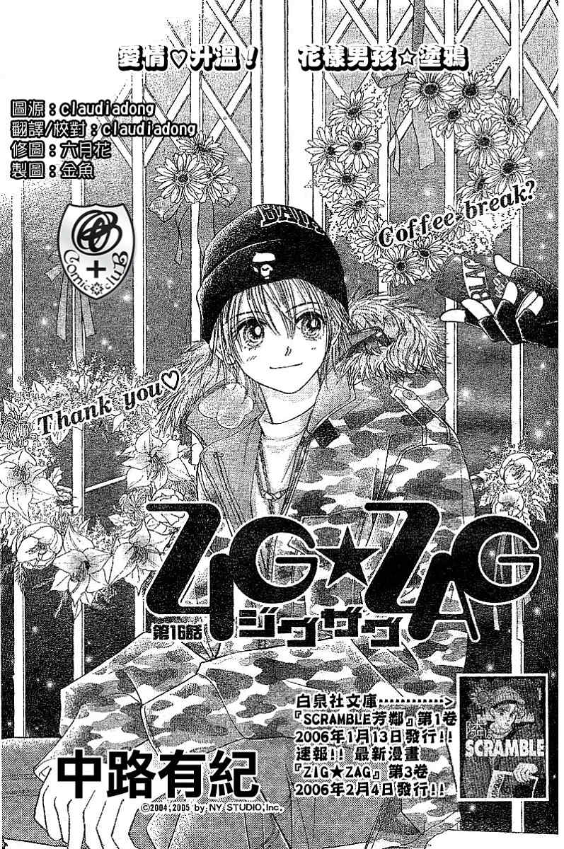 ZIG.ZAG浪漫宿舍韩漫全集-16话无删减无遮挡章节图片 