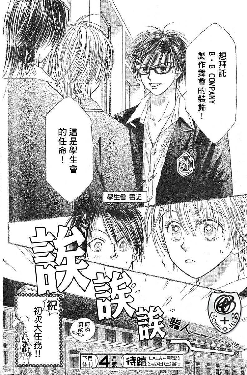 ZIG.ZAG浪漫宿舍韩漫全集-16话无删减无遮挡章节图片 