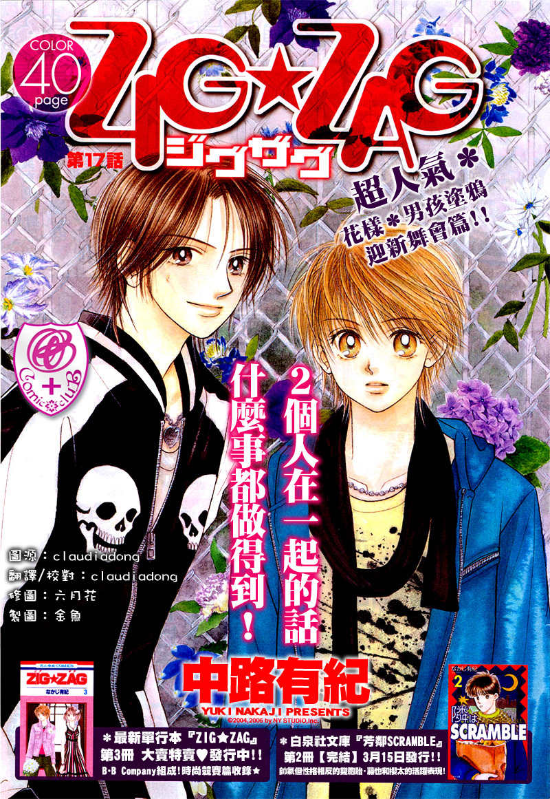 ZIG.ZAG浪漫宿舍韩漫全集-17话无删减无遮挡章节图片 