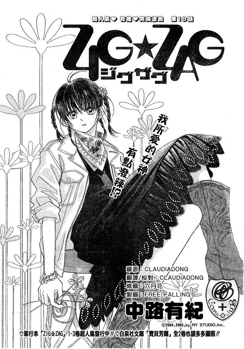 ZIG.ZAG浪漫宿舍韩漫全集-18话无删减无遮挡章节图片 