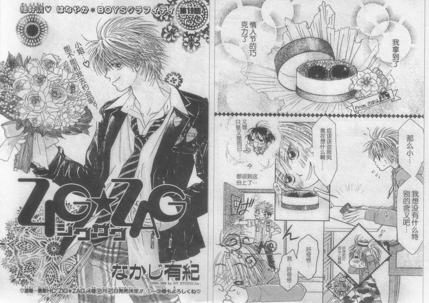 ZIG.ZAG浪漫宿舍韩漫全集-19话无删减无遮挡章节图片 