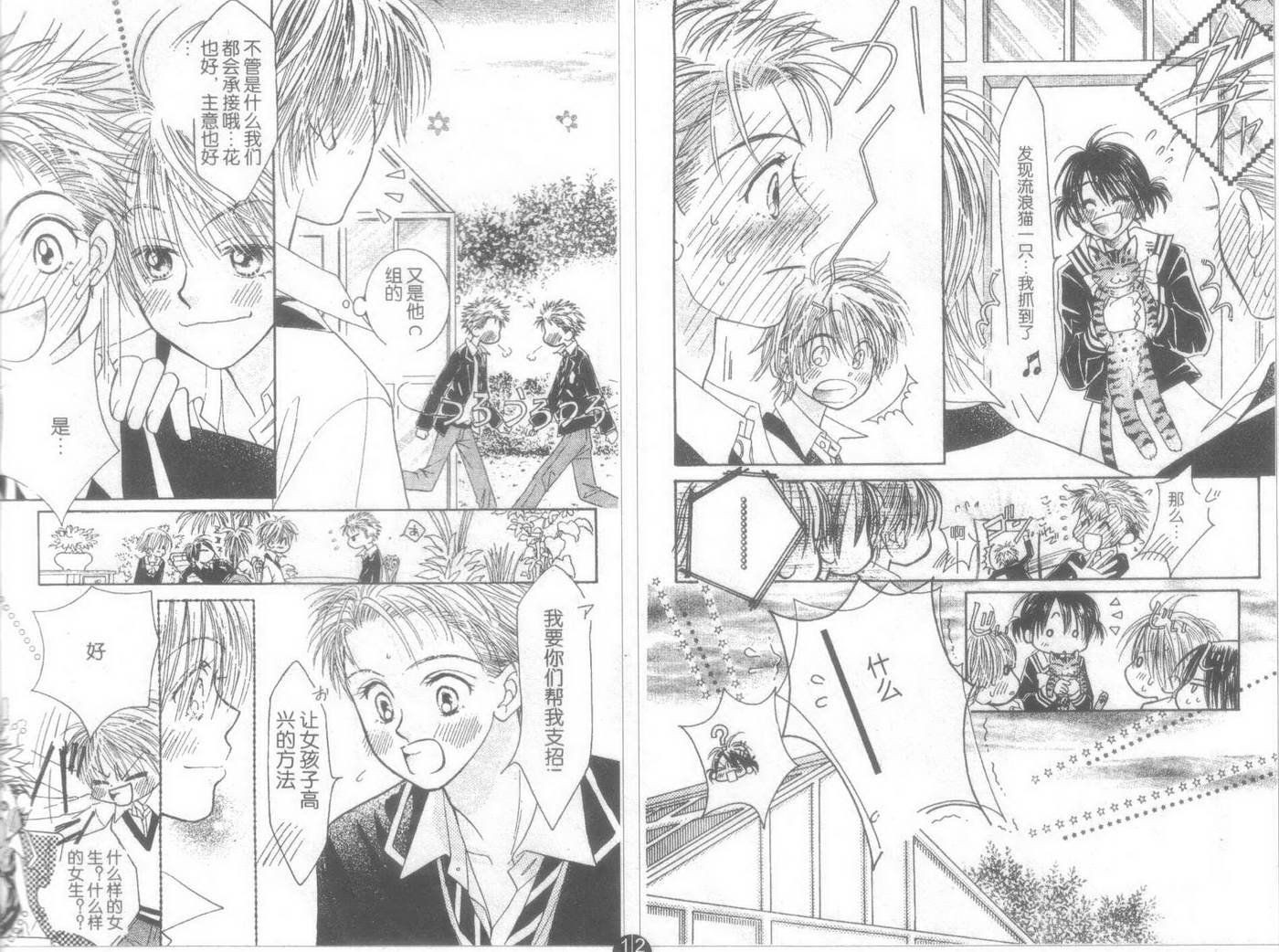 ZIG.ZAG浪漫宿舍韩漫全集-19话无删减无遮挡章节图片 