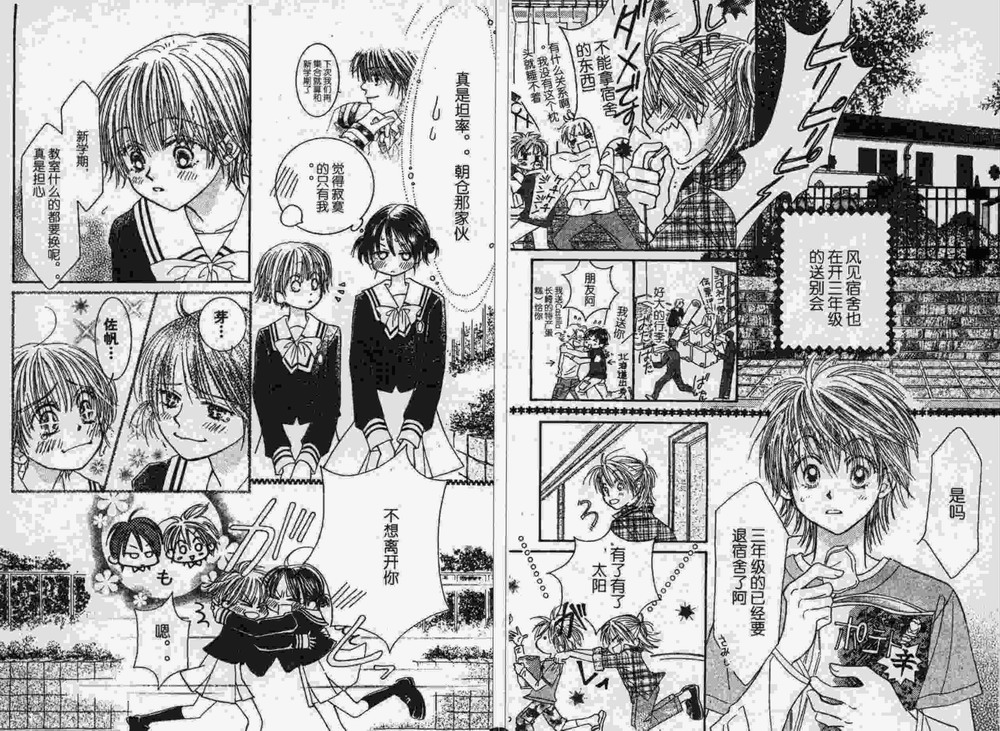 ZIG.ZAG浪漫宿舍韩漫全集-20话无删减无遮挡章节图片 