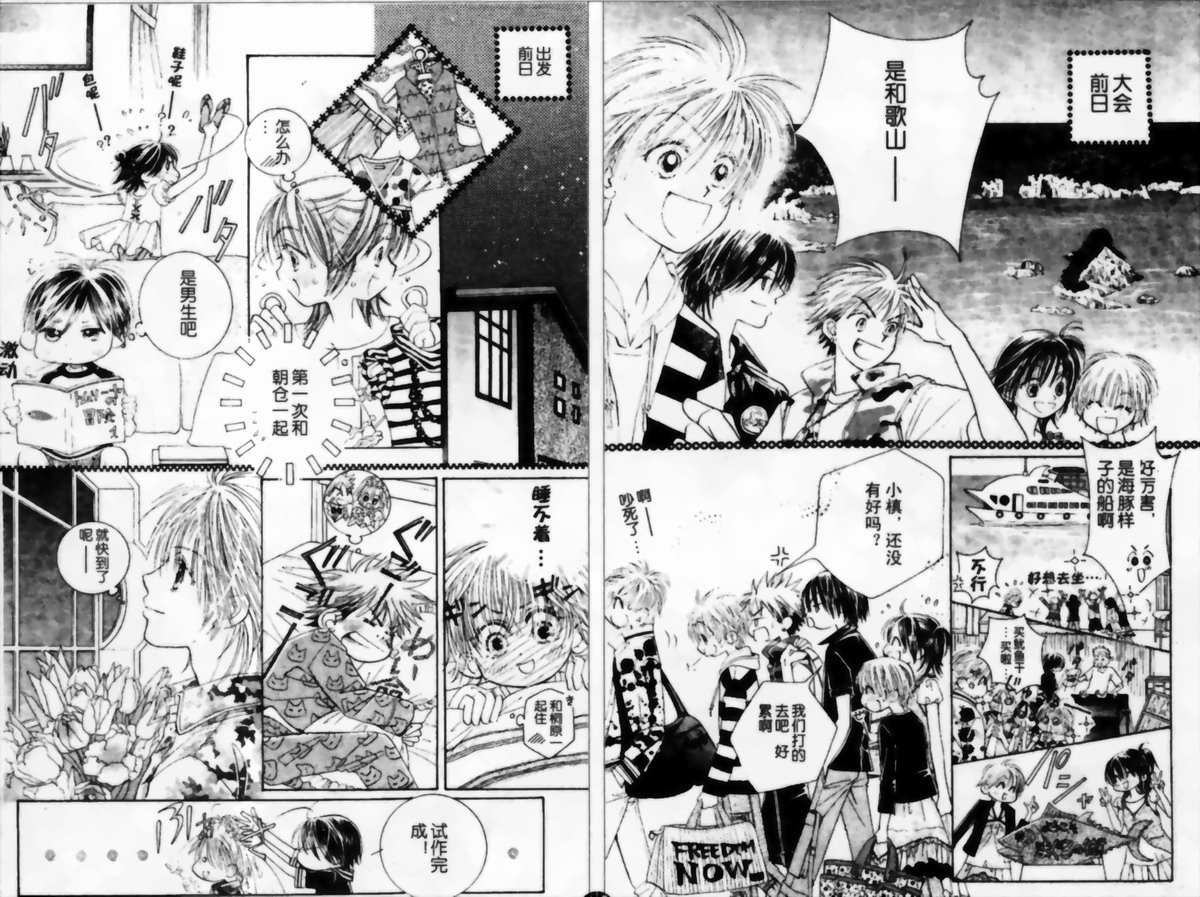 ZIG.ZAG浪漫宿舍韩漫全集-21话无删减无遮挡章节图片 