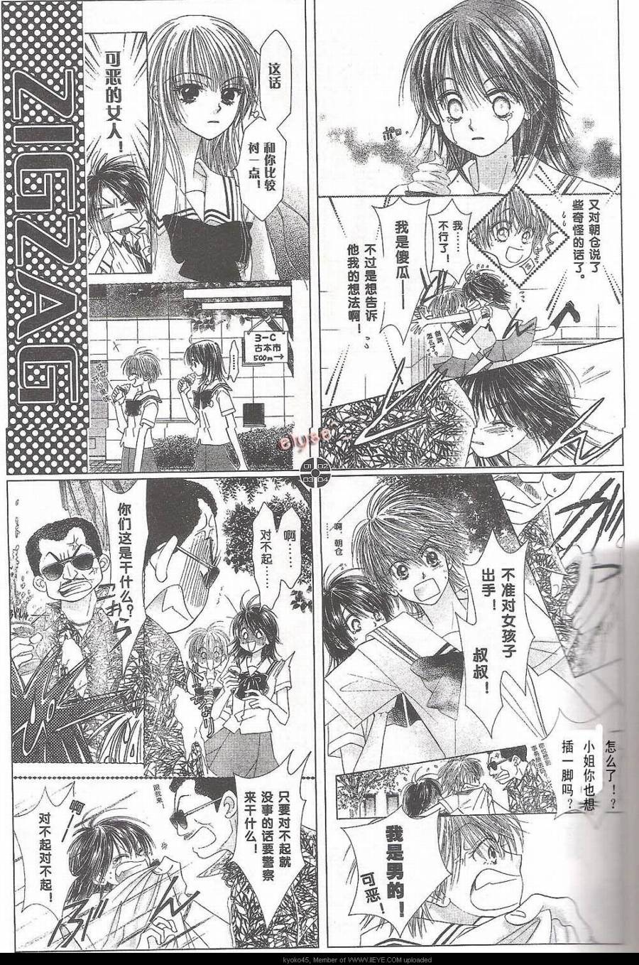ZIG.ZAG浪漫宿舍韩漫全集-CH29无删减无遮挡章节图片 