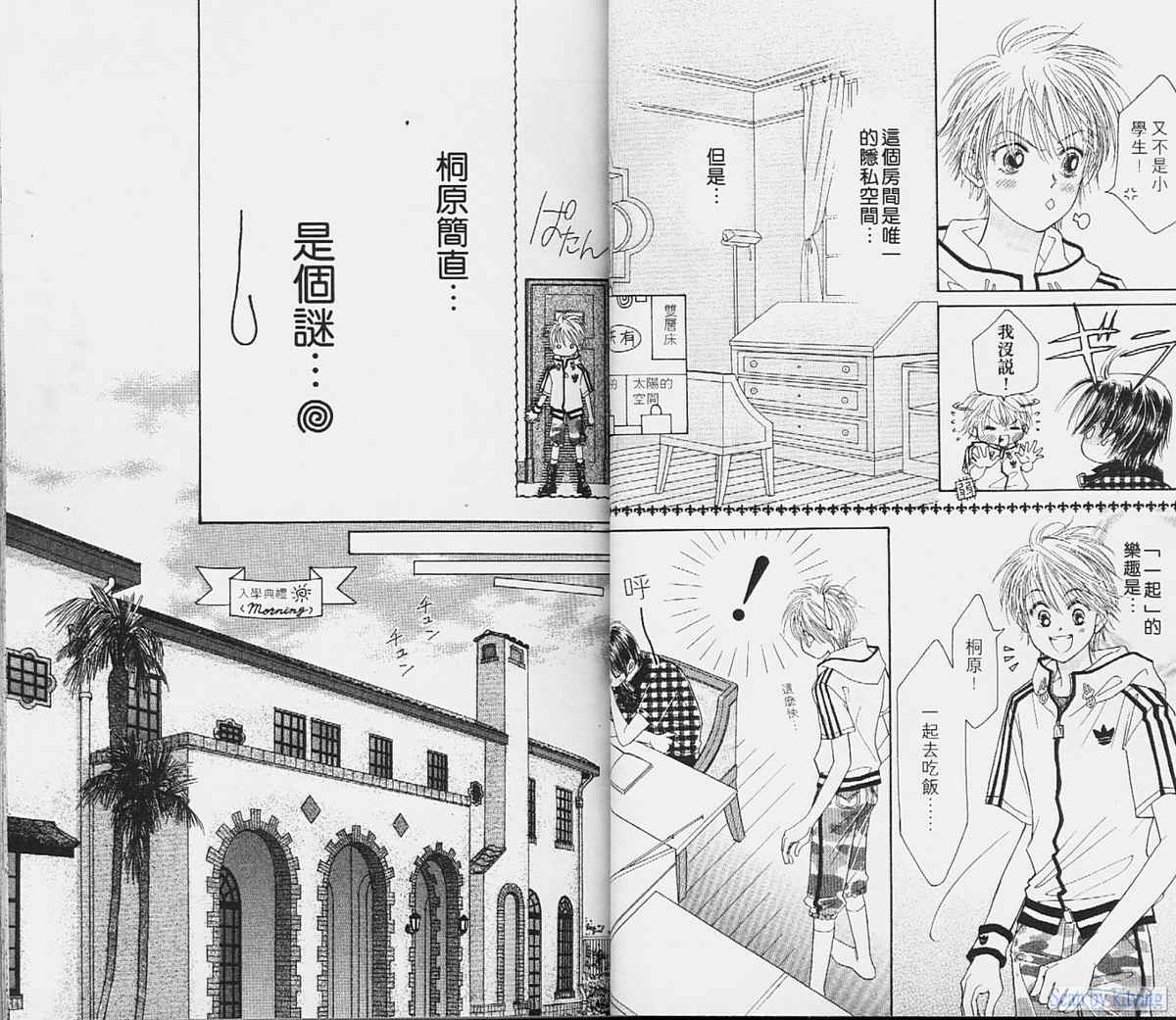 ZIG.ZAG浪漫宿舍韩漫全集-vol_01无删减无遮挡章节图片 