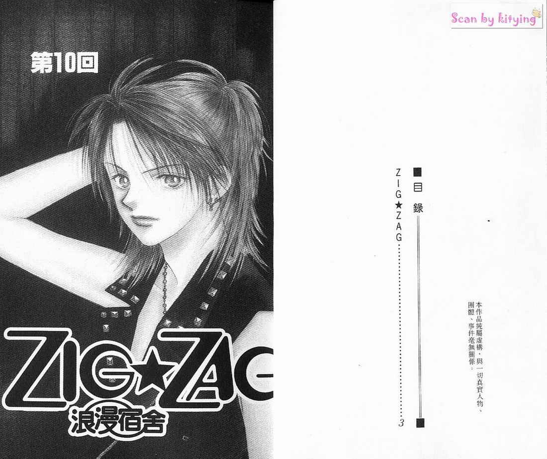 ZIG.ZAG浪漫宿舍韩漫全集-vol_03无删减无遮挡章节图片 