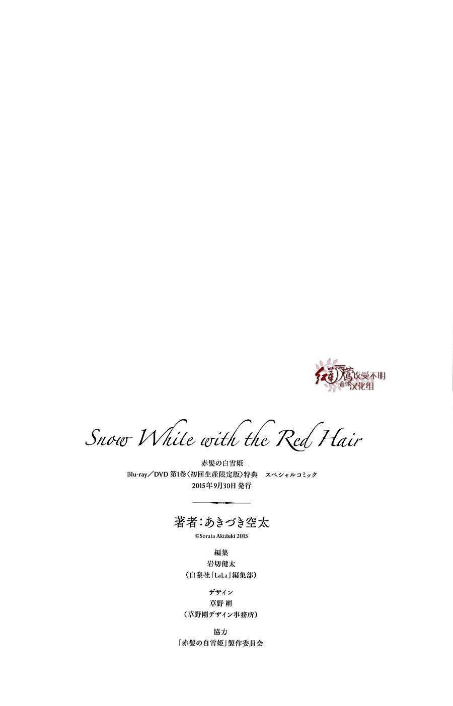 红发的白雪公主韩漫全集-BD特典02无删减无遮挡章节图片 