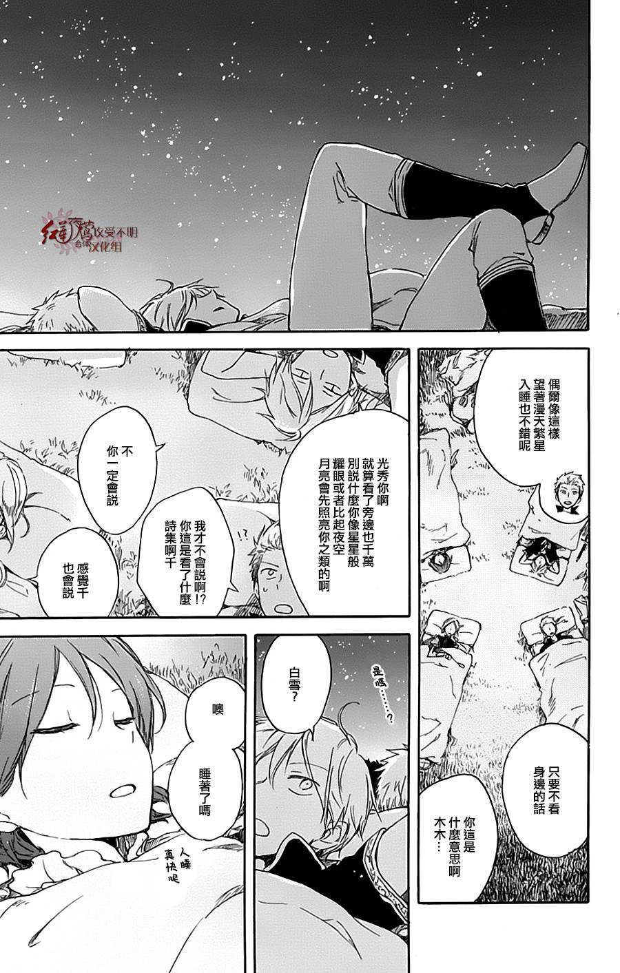 红发的白雪公主韩漫全集-BD特典02无删减无遮挡章节图片 