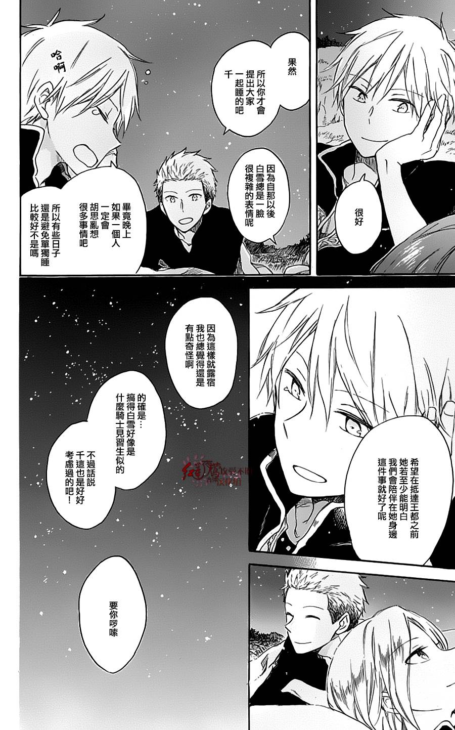 红发的白雪公主韩漫全集-BD特典02无删减无遮挡章节图片 