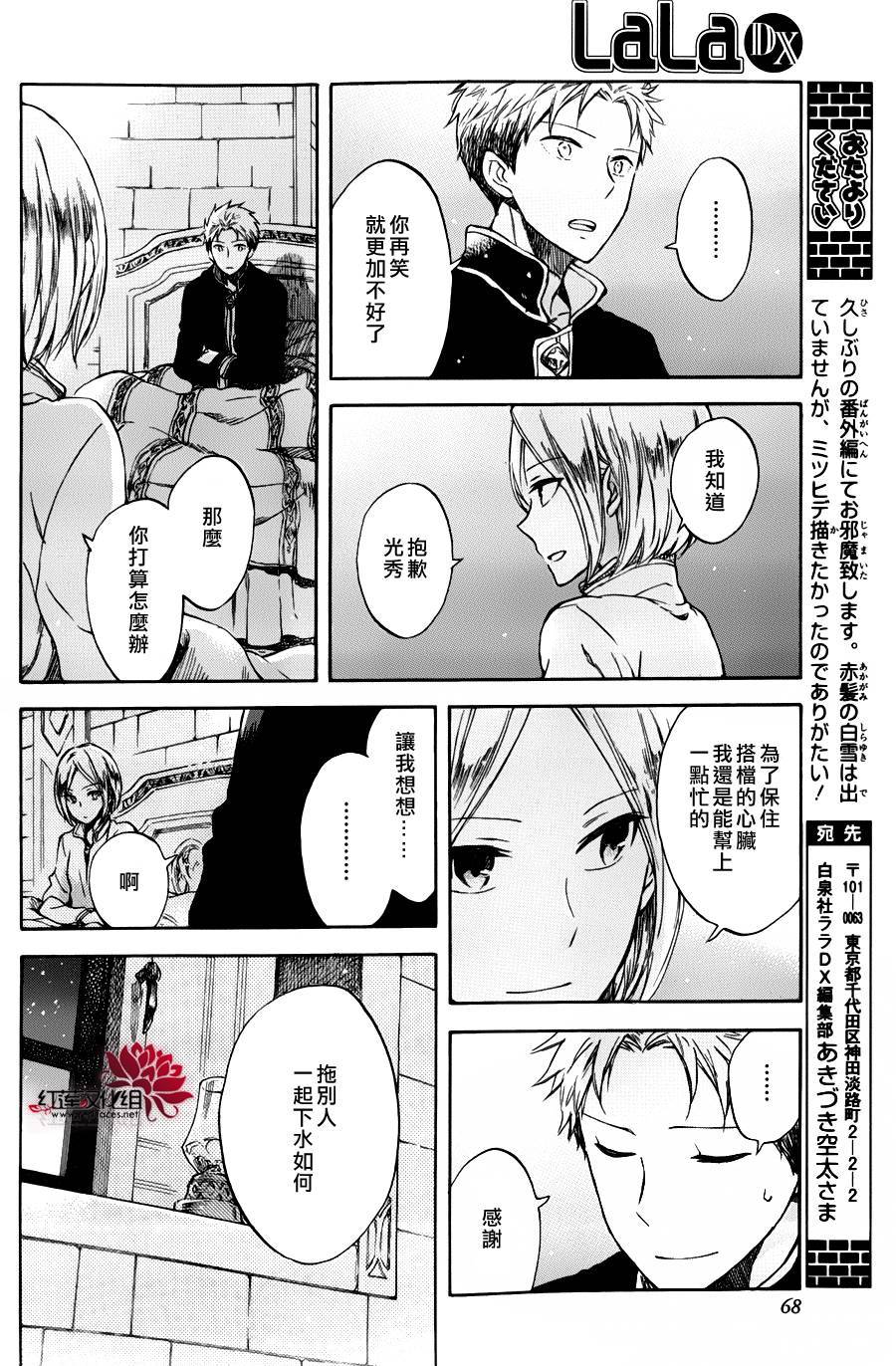红发的白雪公主韩漫全集-特别篇02无删减无遮挡章节图片 