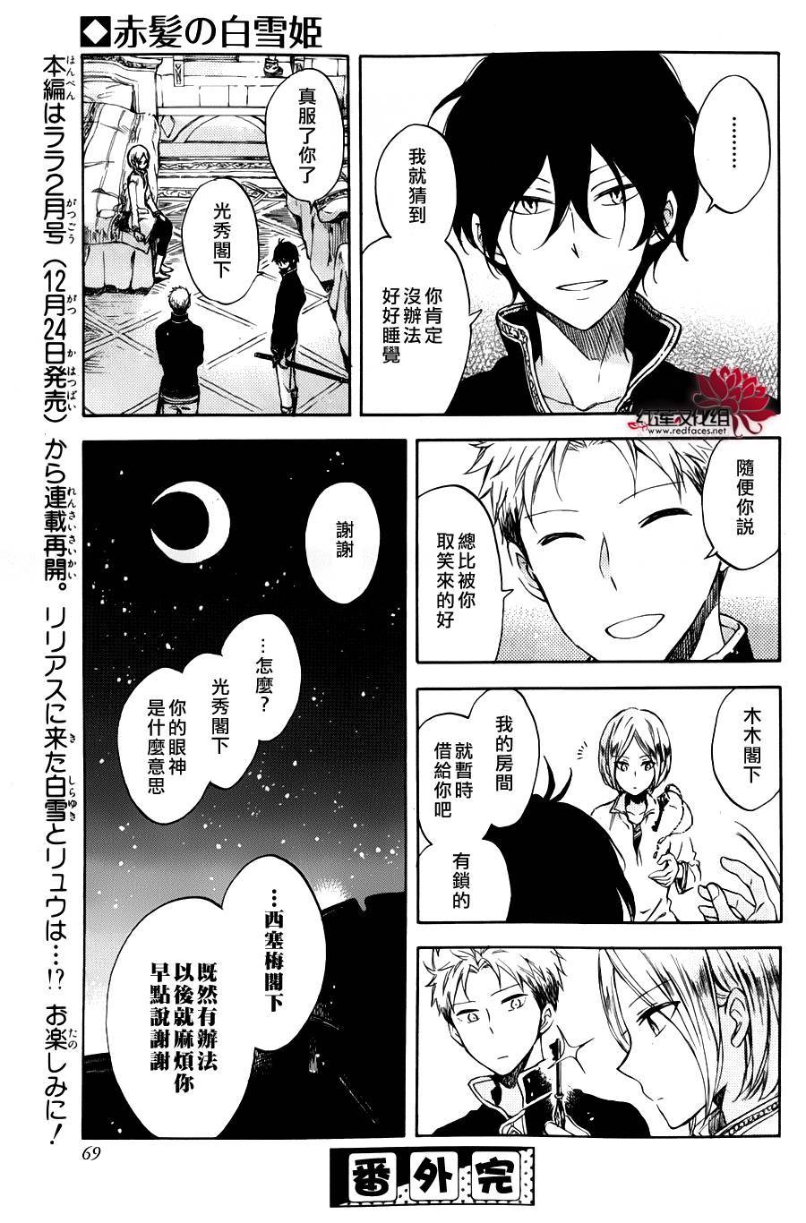红发的白雪公主韩漫全集-特别篇02无删减无遮挡章节图片 