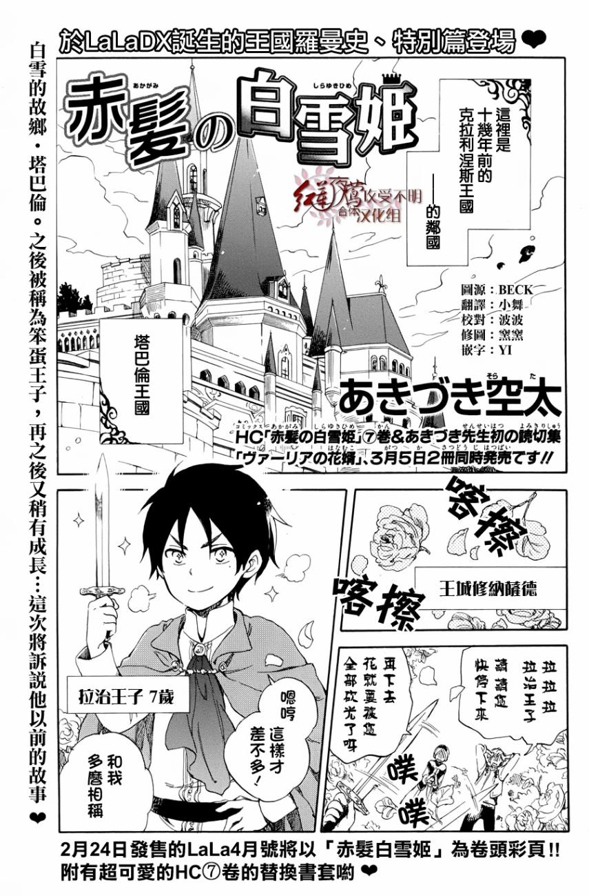 红发的白雪公主韩漫全集-特别篇02无删减无遮挡章节图片 