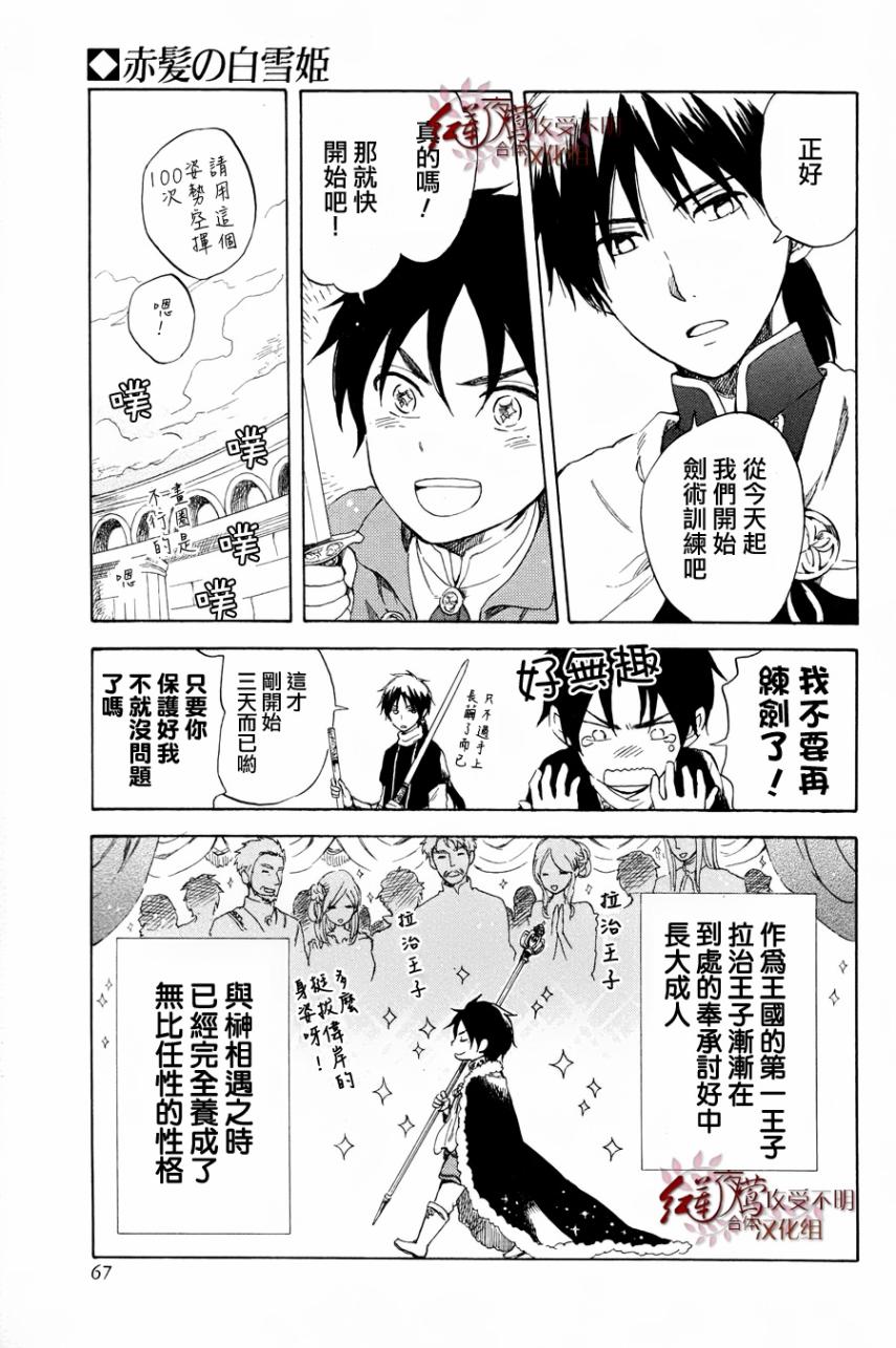 红发的白雪公主韩漫全集-特别篇02无删减无遮挡章节图片 
