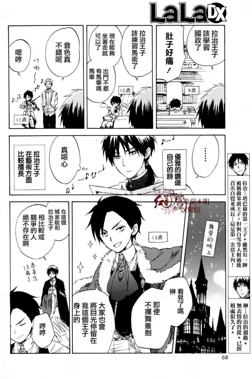 红发的白雪公主韩漫全集-特别篇02无删减无遮挡章节图片 