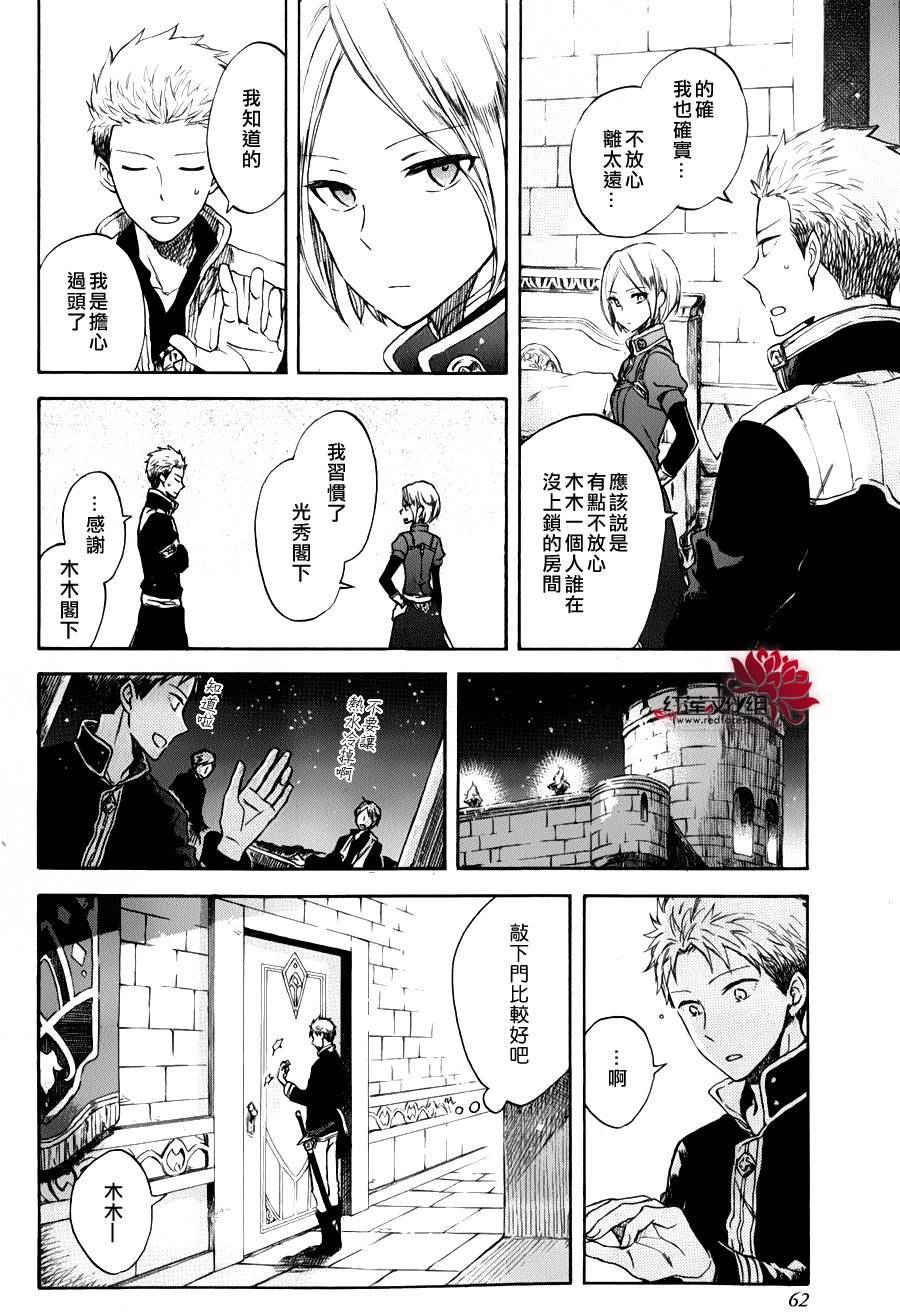 红发的白雪公主韩漫全集-特别篇02无删减无遮挡章节图片 