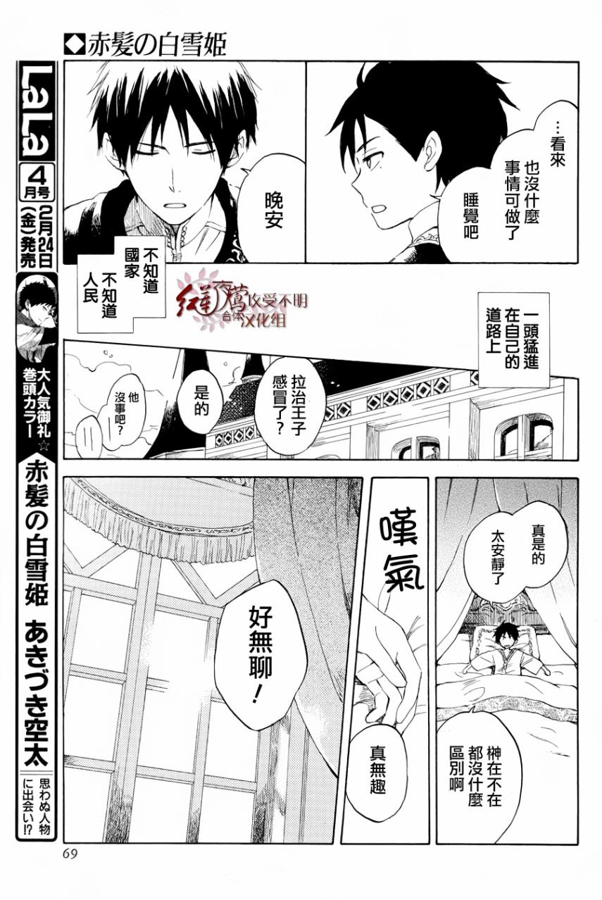 红发的白雪公主韩漫全集-特别篇02无删减无遮挡章节图片 