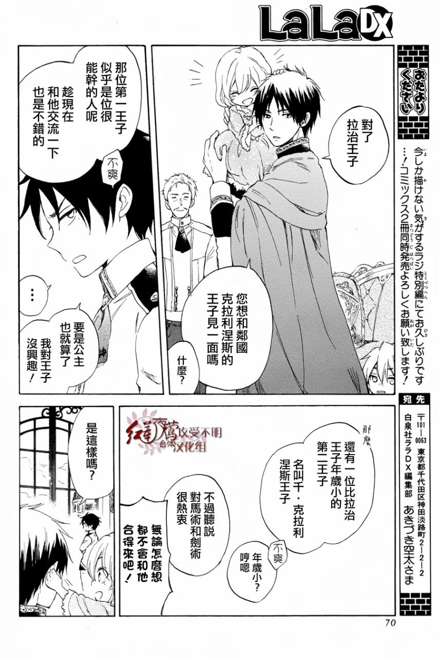 红发的白雪公主韩漫全集-特别篇02无删减无遮挡章节图片 
