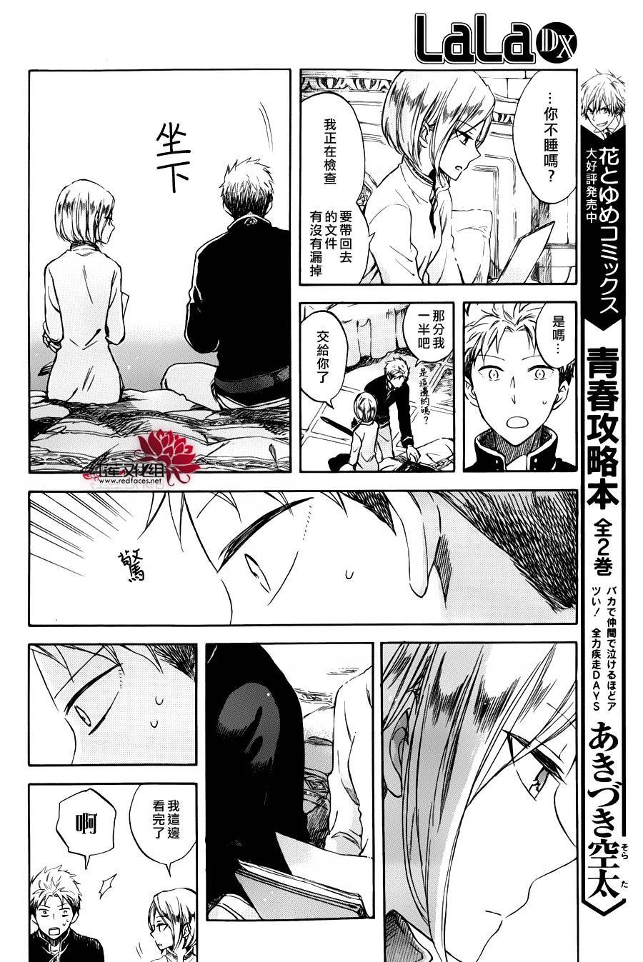 红发的白雪公主韩漫全集-特别篇02无删减无遮挡章节图片 