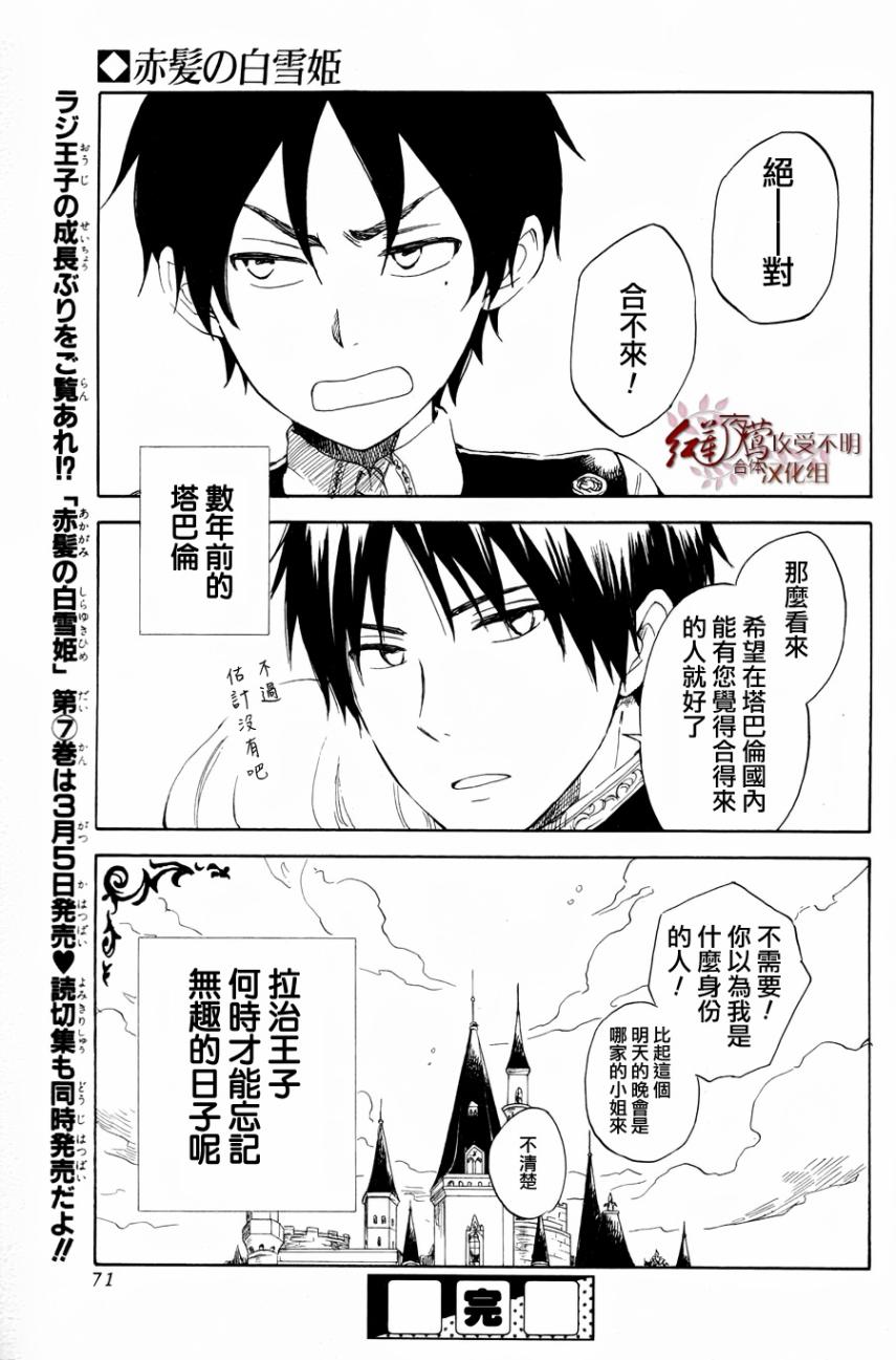红发的白雪公主韩漫全集-特别篇02无删减无遮挡章节图片 