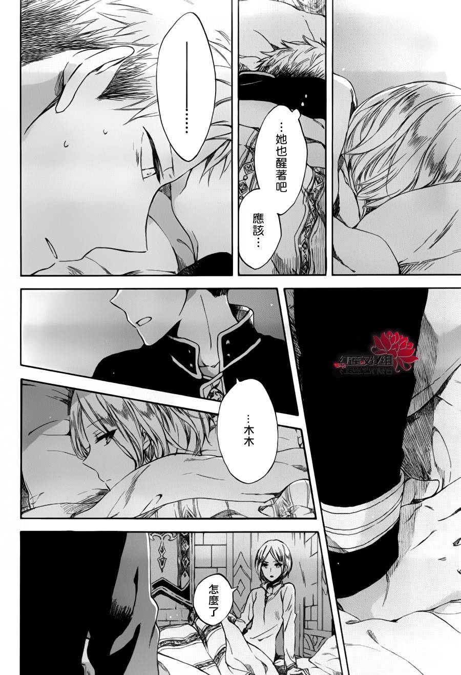 红发的白雪公主韩漫全集-特别篇02无删减无遮挡章节图片 