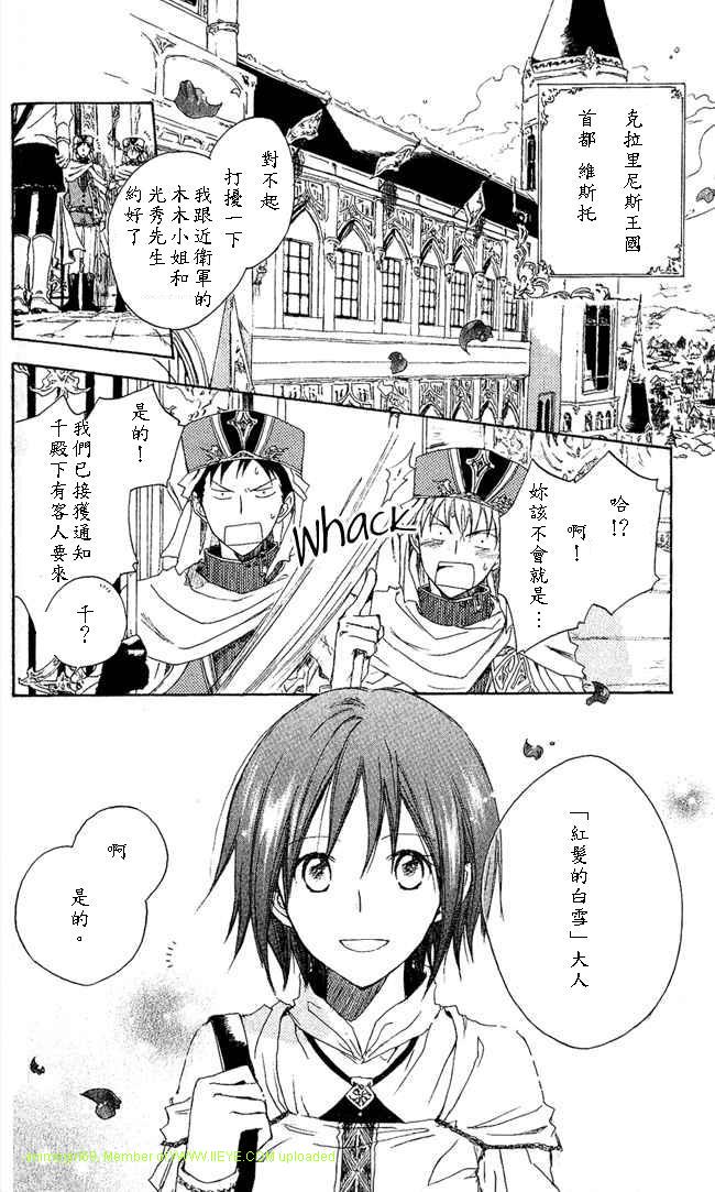 红发的白雪公主韩漫全集-第02话无删减无遮挡章节图片 