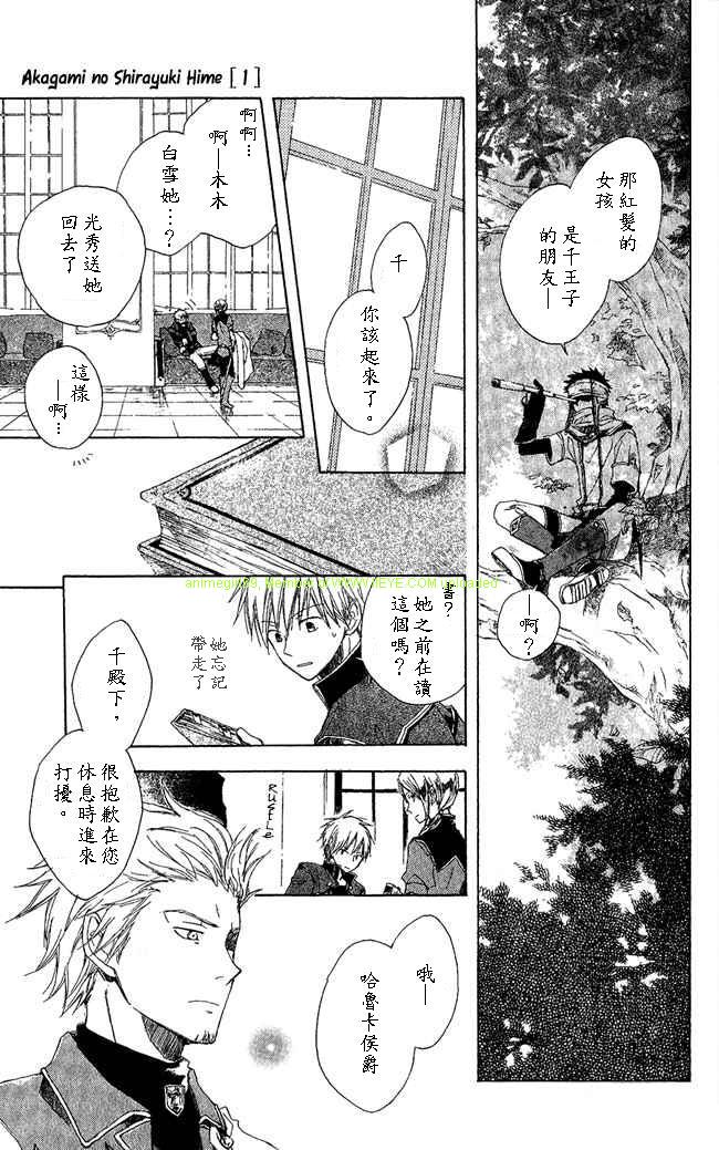红发的白雪公主韩漫全集-第03话无删减无遮挡章节图片 